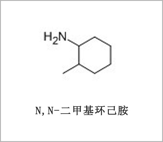 鄰甲基環(huán)己胺