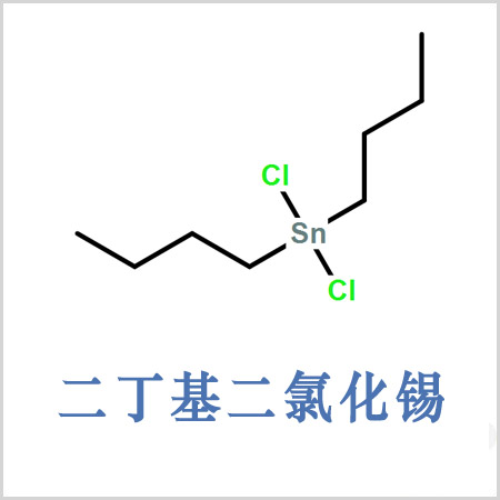 新鄉(xiāng)市二氯二丁基錫