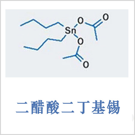 衡陽市二醋酸二丁基錫